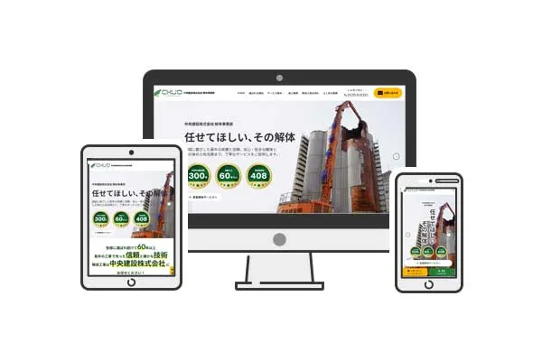 中央建設株式会社